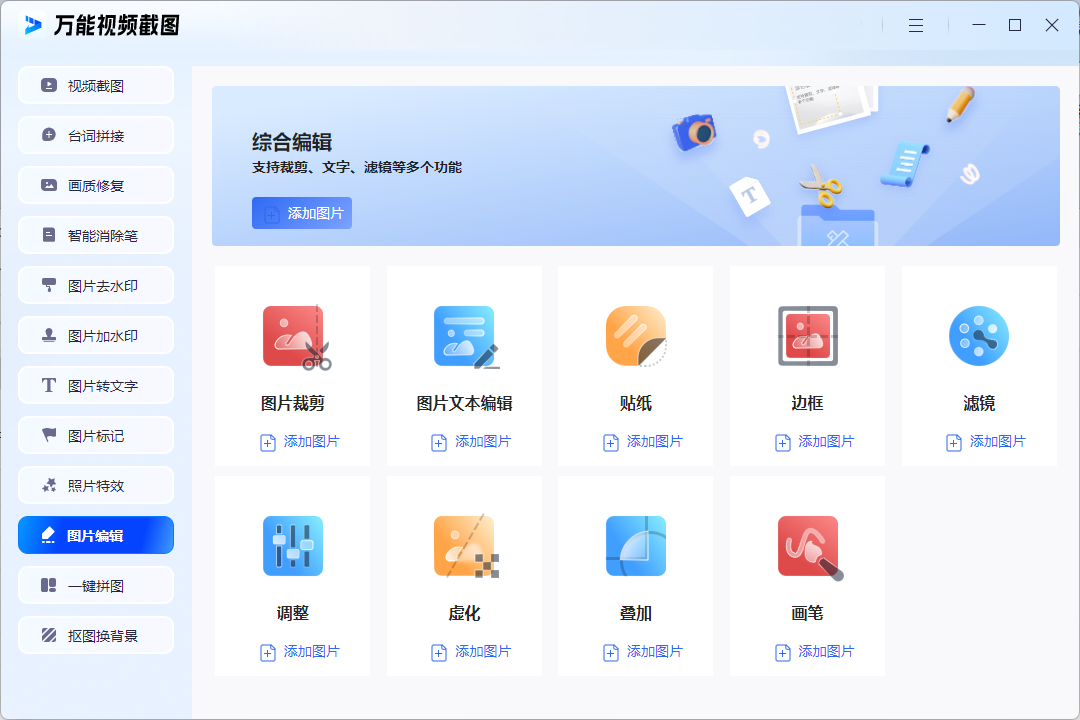 截图神器最新破解版